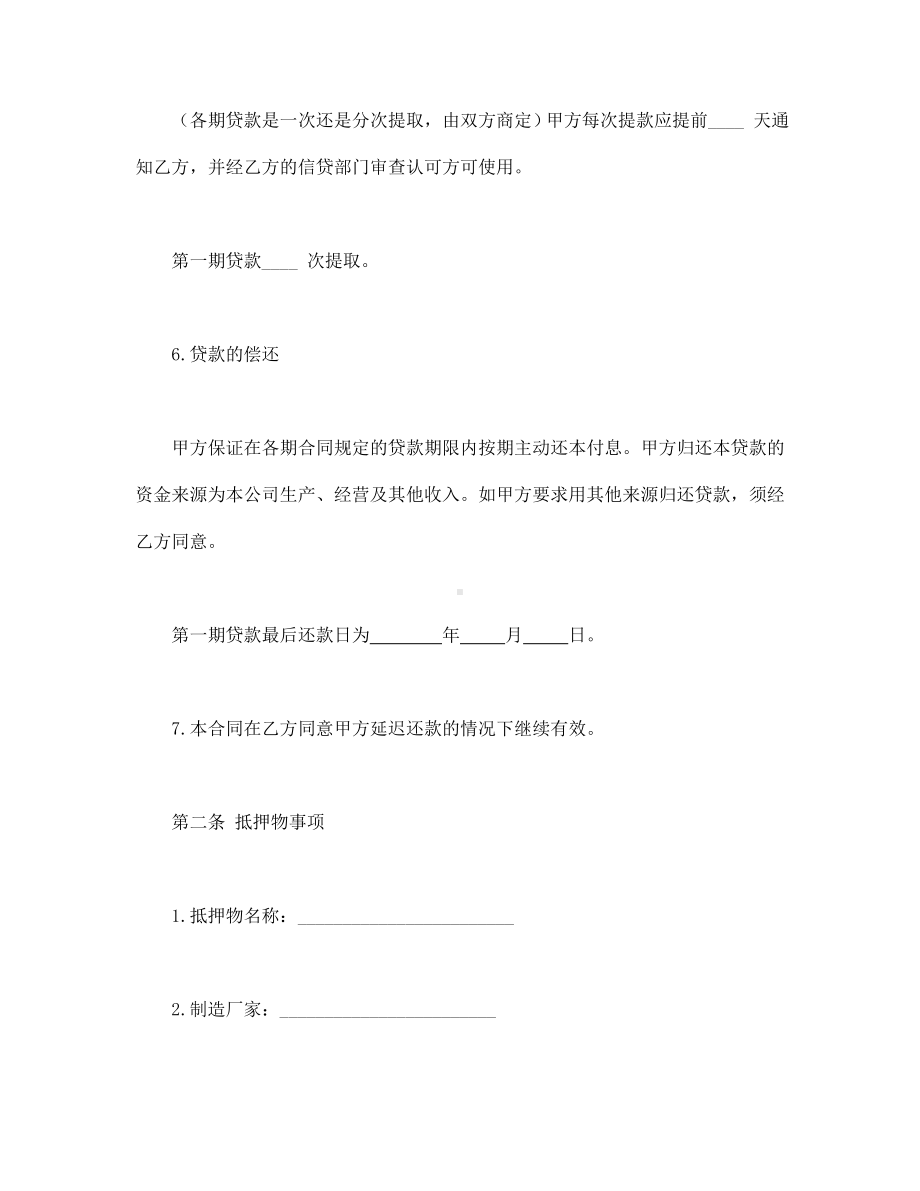 （实用合同书）-抵押借款合同01.docx_第3页