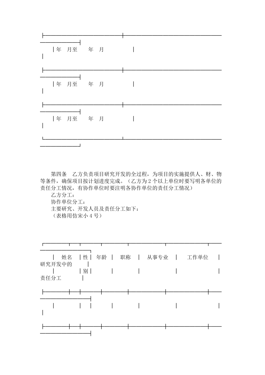 （实用合同书）-市科学研究与技术开发计划项目协议 .docx_第2页