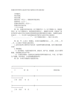 （实用合同书）-市科学研究与技术开发计划项目协议 .docx