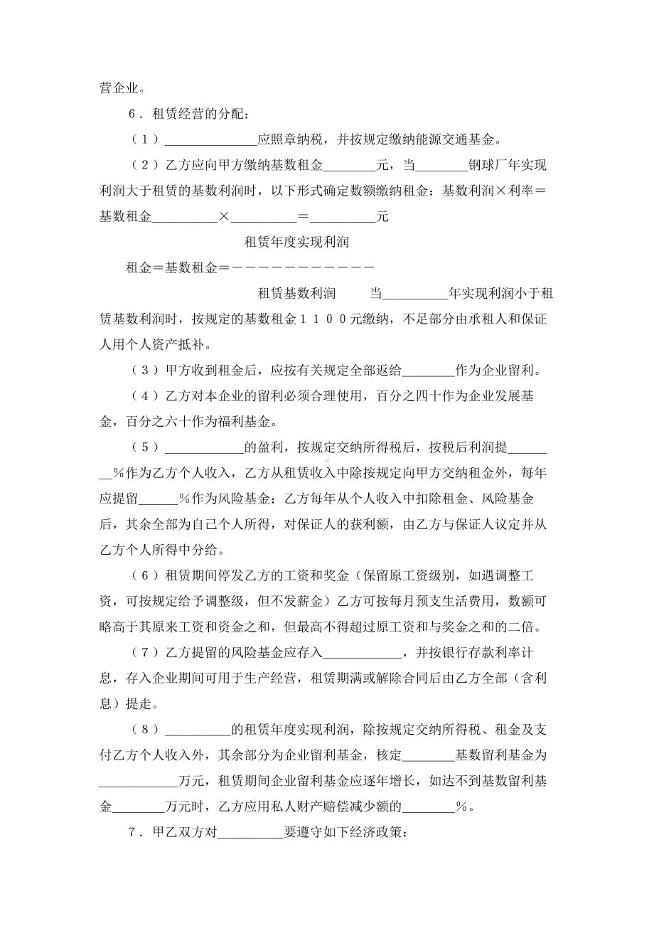 （实用合同书）-租赁经营合同范本.docx_第2页