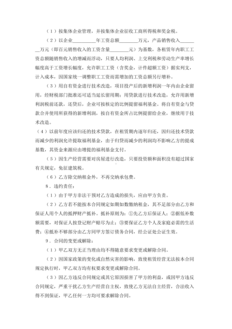 （实用合同书）-租赁经营合同范本.docx_第3页