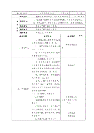 二年级数学上册苏教版第1课《认识平均分（一）》教案.doc