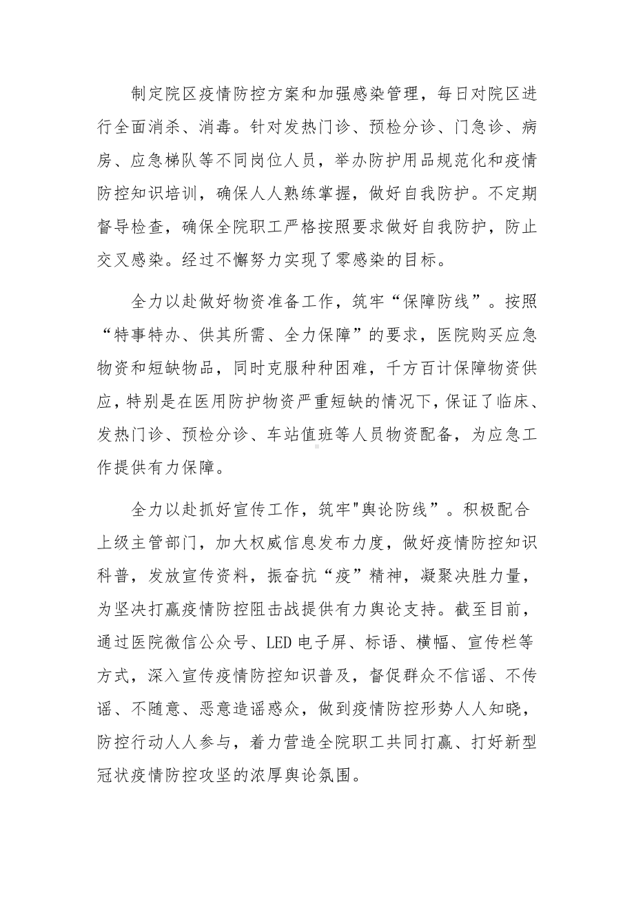 医院疫情防控知识技能培训总结.docx_第2页