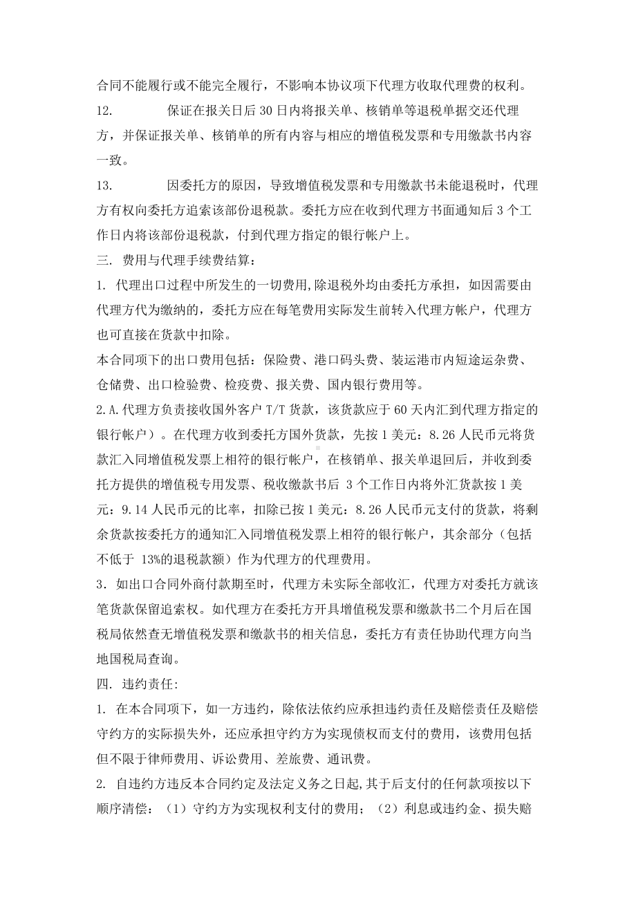 （实用合同）-外贸代理出口合同书.docx_第3页