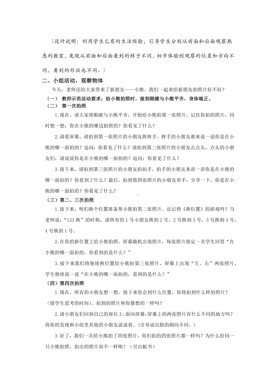 苏教版二年级数学上册《观察物体》公开课教案（定稿）.docx_第2页