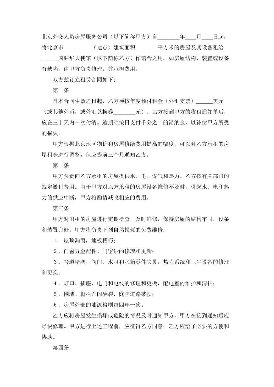 （实用合同书）-馆舍租赁合同范本.docx_第1页