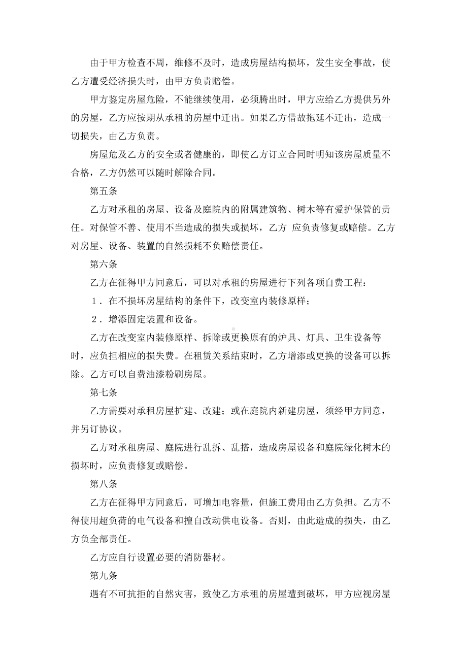 （实用合同书）-馆舍租赁合同范本.docx_第2页