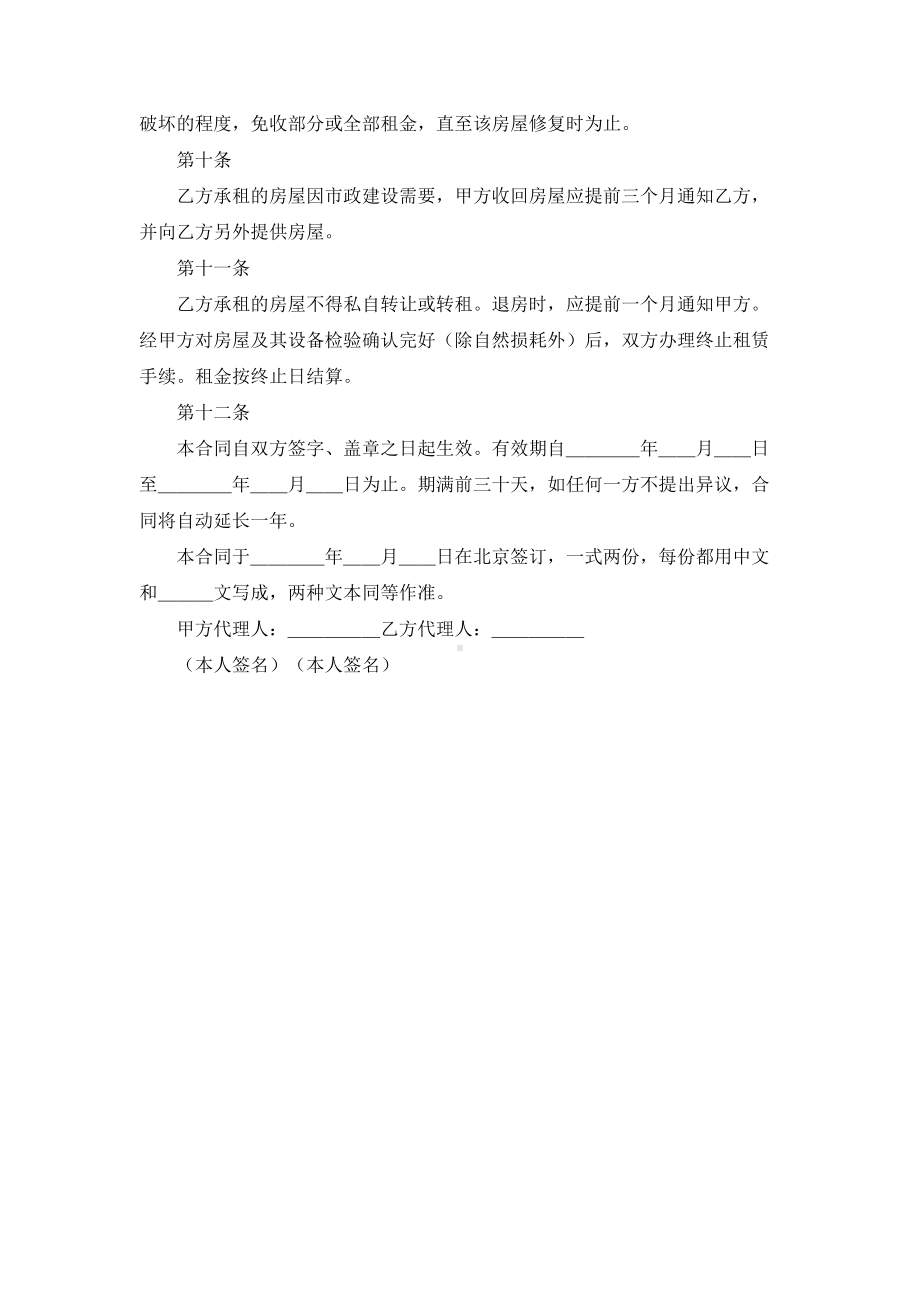 （实用合同书）-馆舍租赁合同范本.docx_第3页