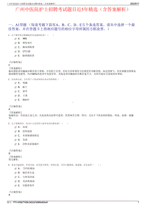 广州中医院护士招聘考试题目近5年精选（含答案解析）.pdf