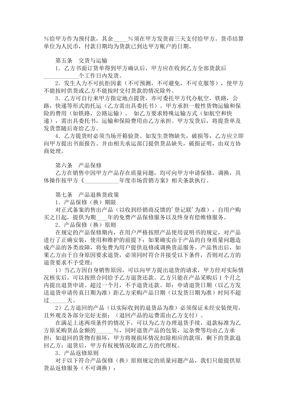 （实用合同书）-能源产品代理协议.docx_第2页