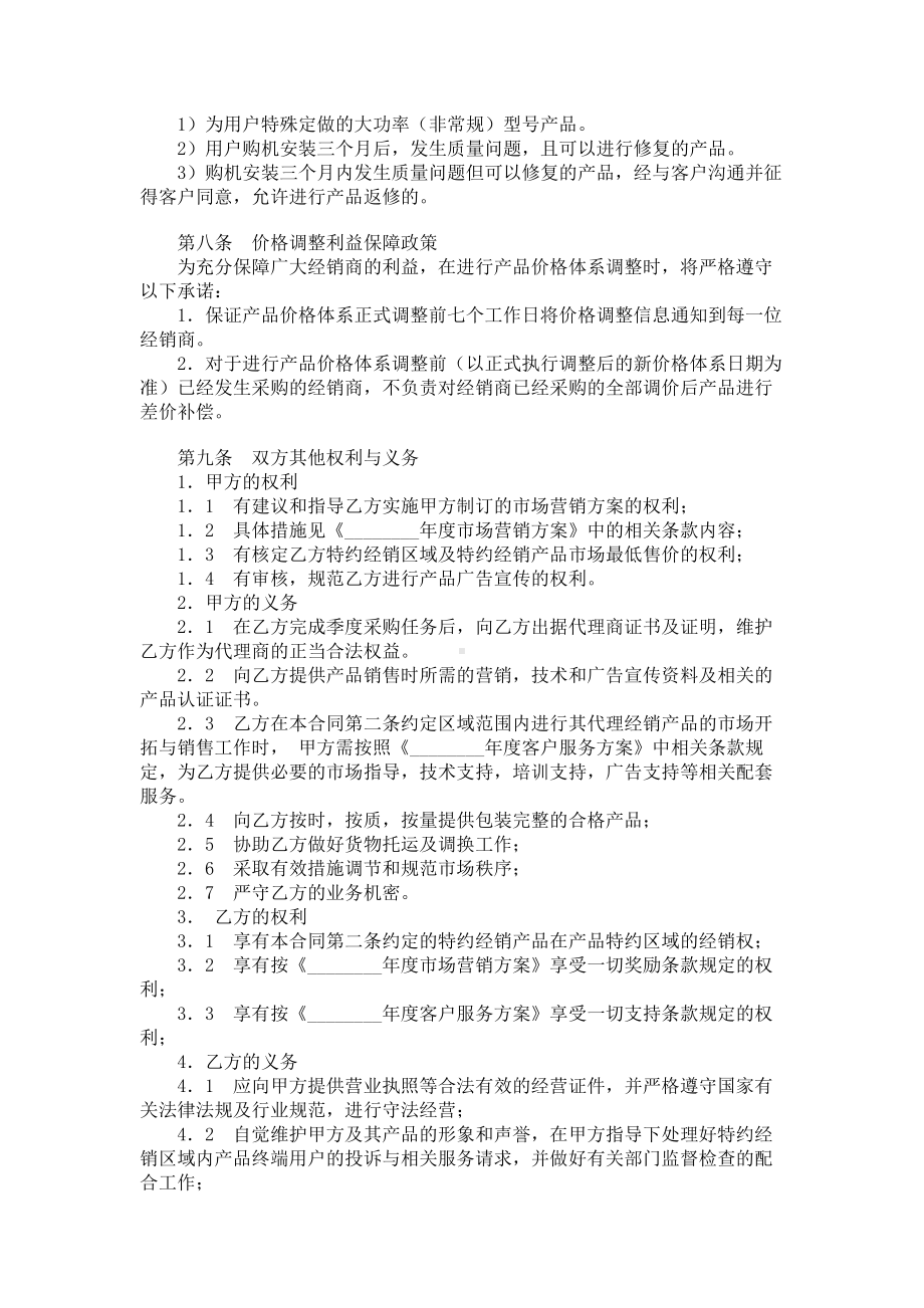 （实用合同书）-能源产品代理协议.docx_第3页