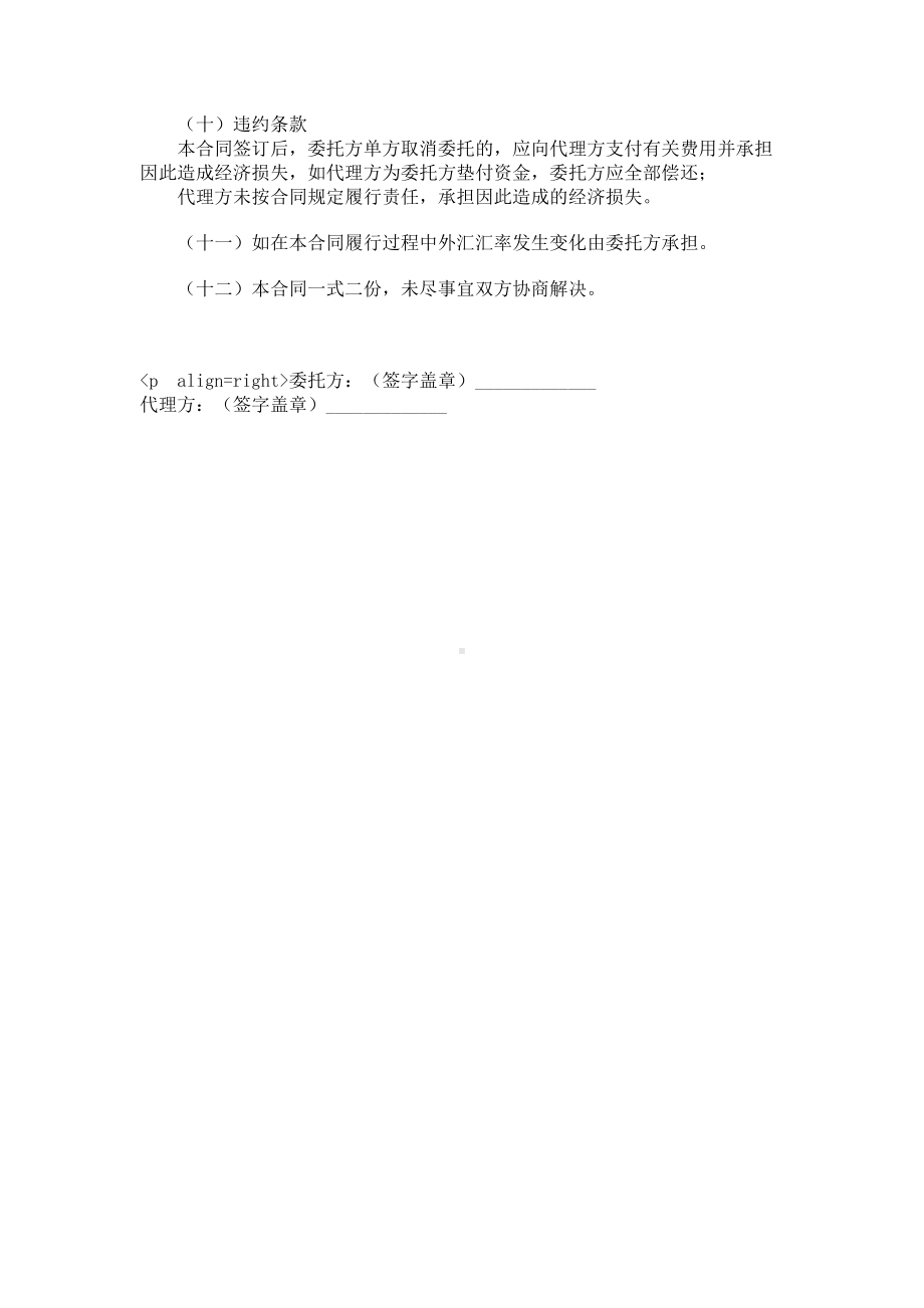 （实用合同）-代理进口合同书范本.docx_第2页