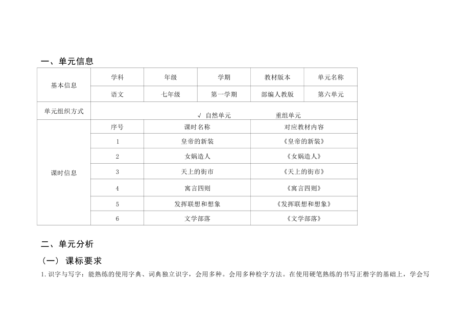 [信息技术2.0微能力]：中学七年级语文上（第六单元）皇帝的新装-中小学作业设计大赛获奖优秀作品-《义务教育语文课程标准（2022年版）》.pdf_第2页