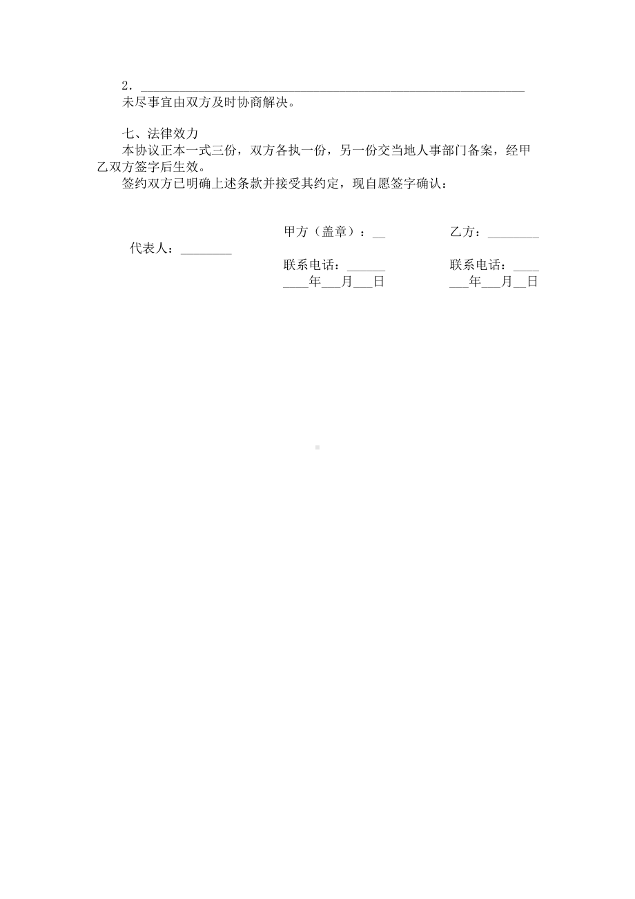 （实用合同）-毕业生就业见习基地与见习毕业生协议书范例.docx_第2页