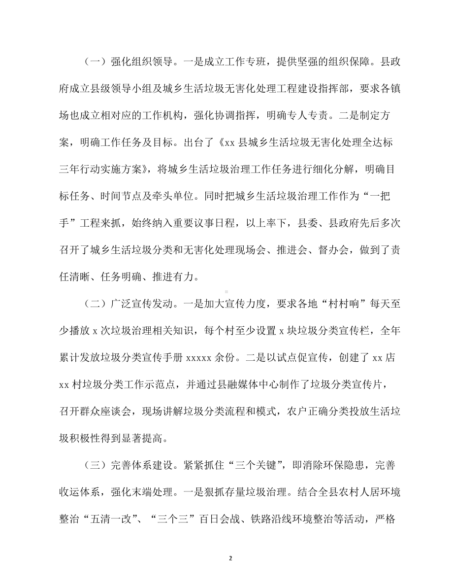 2022关于农村生活垃圾治理工作情况的调查报告.docx_第2页