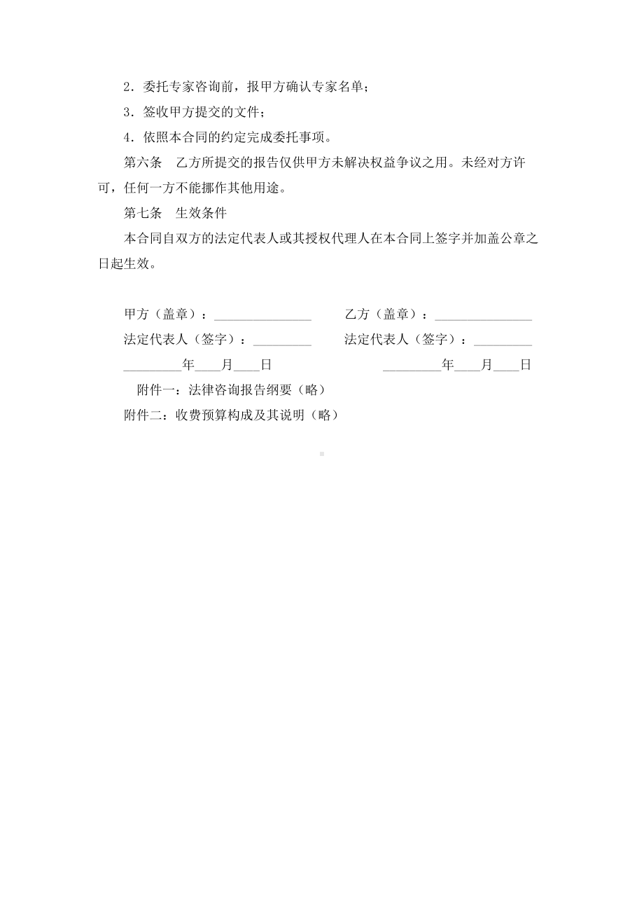 （实用合同书）-法律论证咨询服务合同.docx_第2页