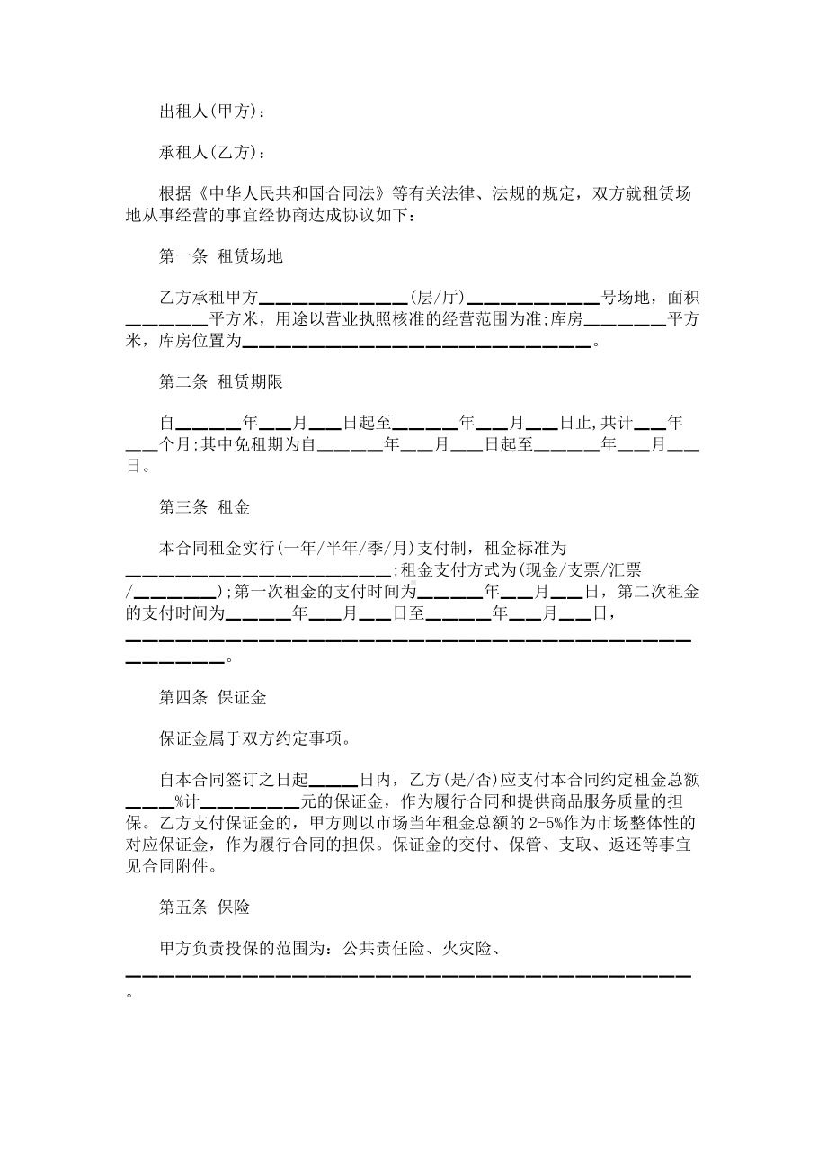 （实用合同）-某场地租赁合同范本.docx_第1页