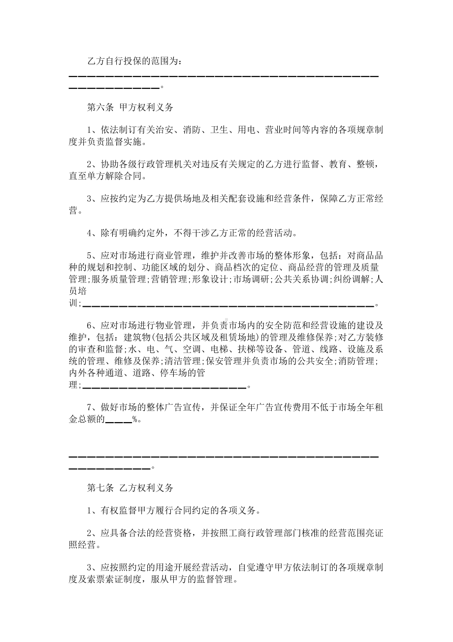 （实用合同）-某场地租赁合同范本.docx_第2页