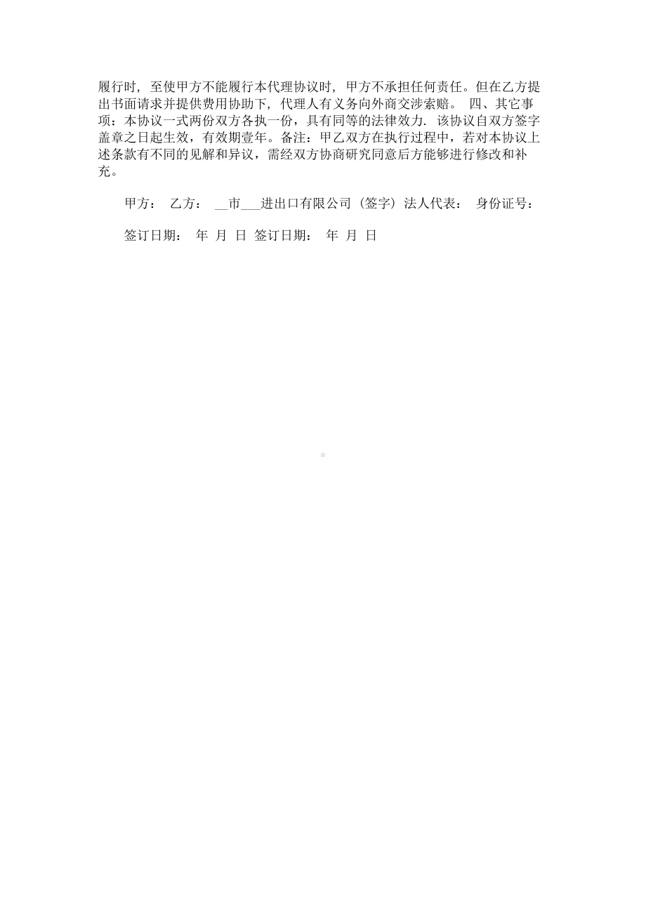 （实用合同书）-进出口代理合同（01）.docx_第2页