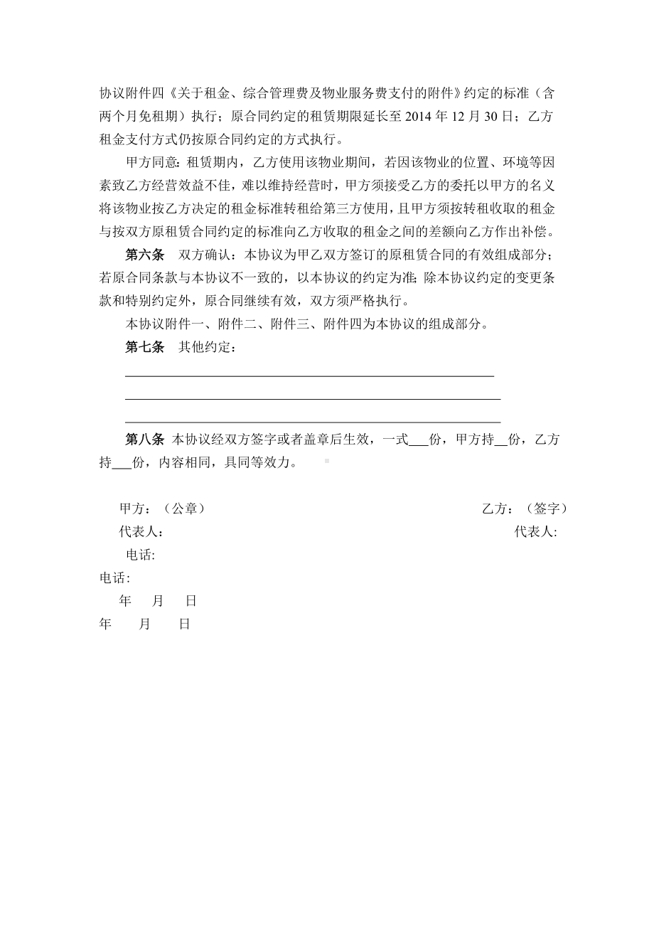 （实用合同书）-商铺租赁合同变更协议01.doc_第2页