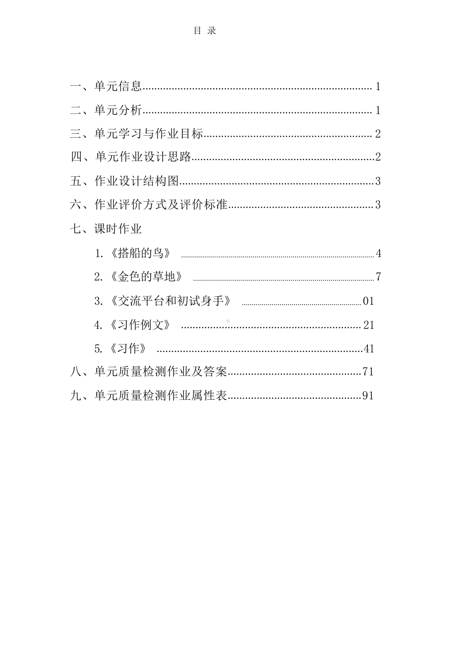 [信息技术2.0微能力]：小学三年级语文上（第五单元）-中小学作业设计大赛获奖优秀作品-《义务教育语文课程标准（2022年版）》.pdf_第2页