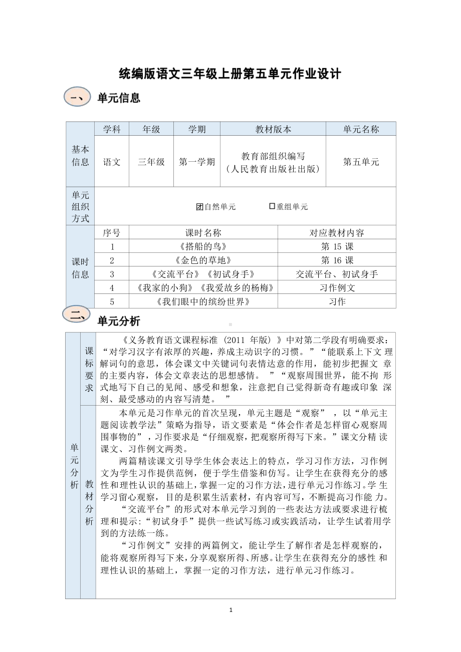 [信息技术2.0微能力]：小学三年级语文上（第五单元）-中小学作业设计大赛获奖优秀作品-《义务教育语文课程标准（2022年版）》.pdf_第3页