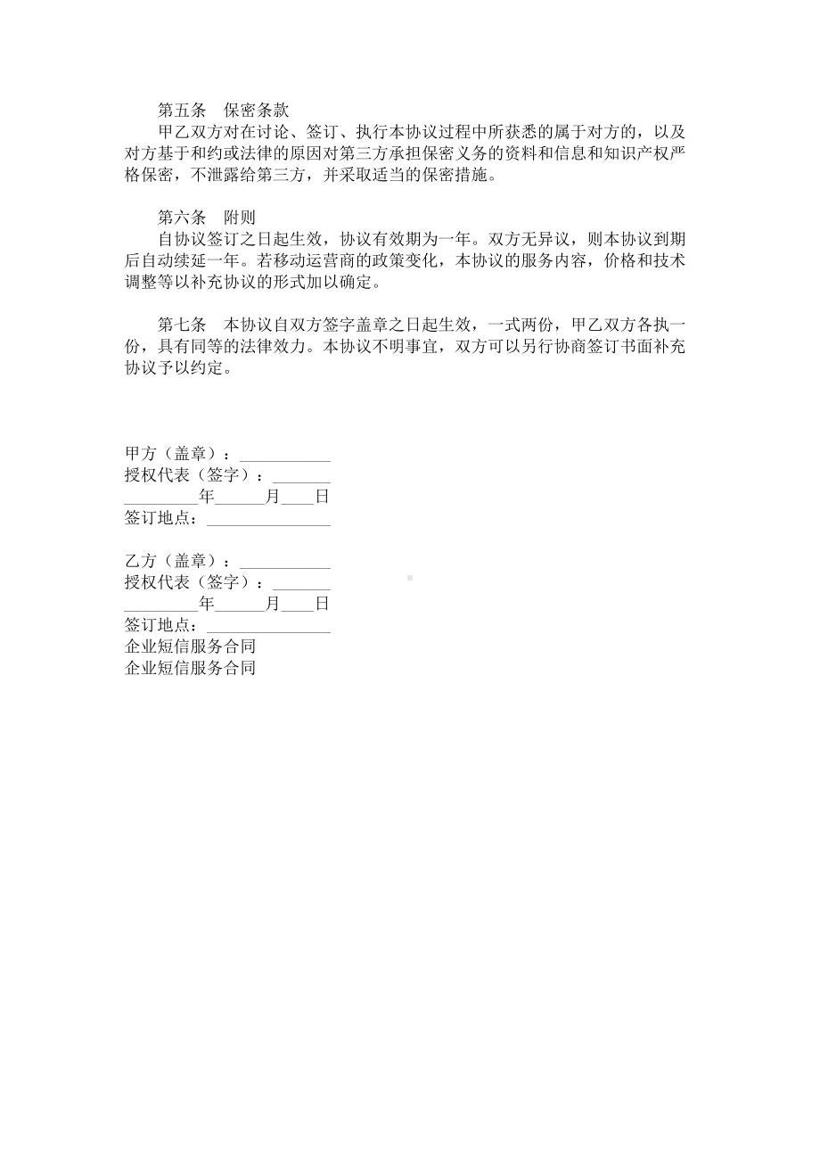 （实用合同书）-短信服务合同范本.docx_第2页