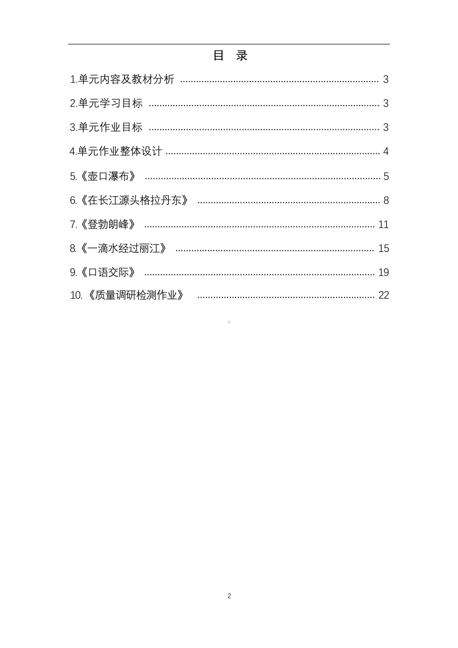 [信息技术2.0微能力]：中学八年级语文下（第五单元）-中小学作业设计大赛获奖优秀作品-《义务教育语文课程标准（2022年版）》.pdf_第2页