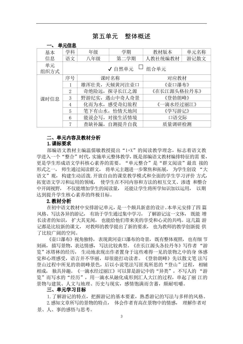 [信息技术2.0微能力]：中学八年级语文下（第五单元）-中小学作业设计大赛获奖优秀作品-《义务教育语文课程标准（2022年版）》.pdf_第3页