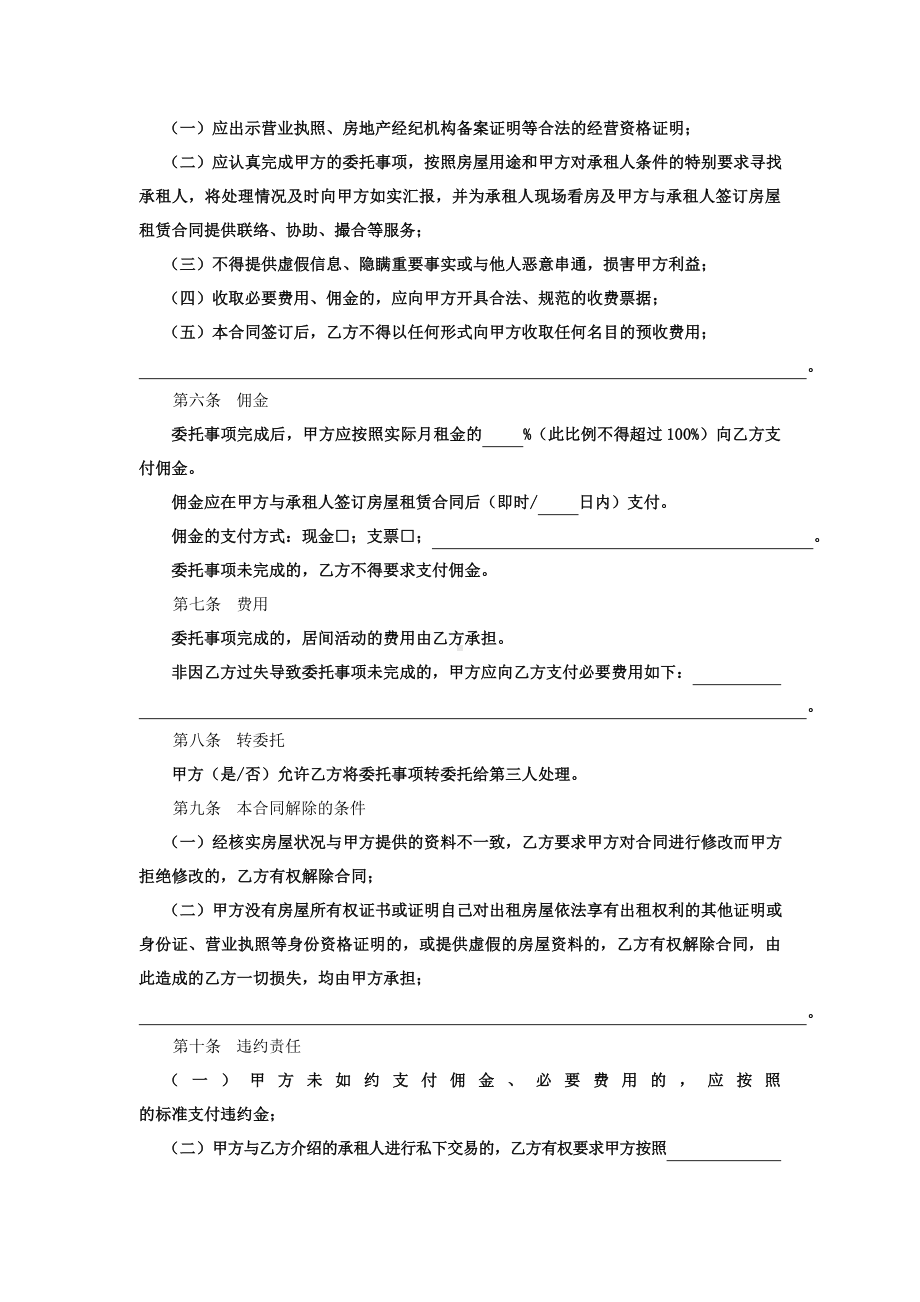 （实用合同）-某某市房屋出租居间合同06.docx_第3页