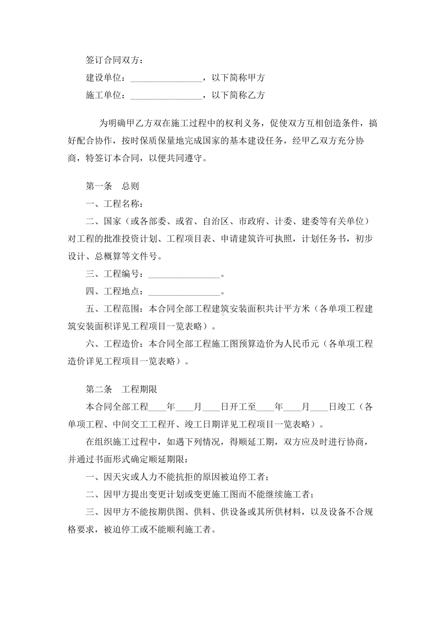 （实用合同）-工程施工合同.docx_第1页