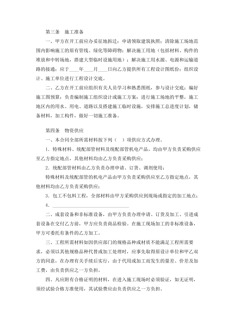 （实用合同）-工程施工合同.docx_第2页