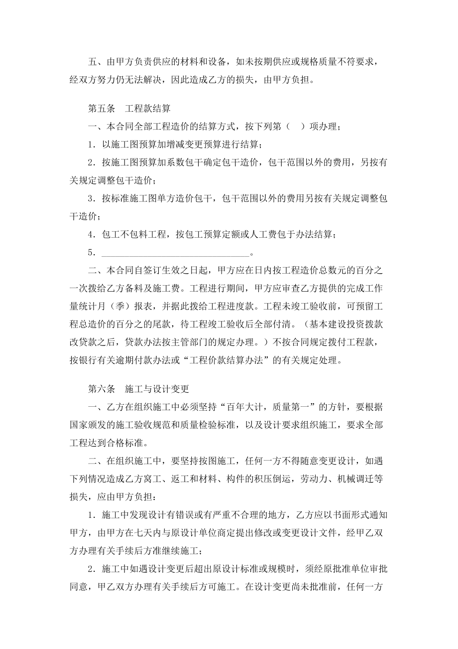 （实用合同）-工程施工合同.docx_第3页