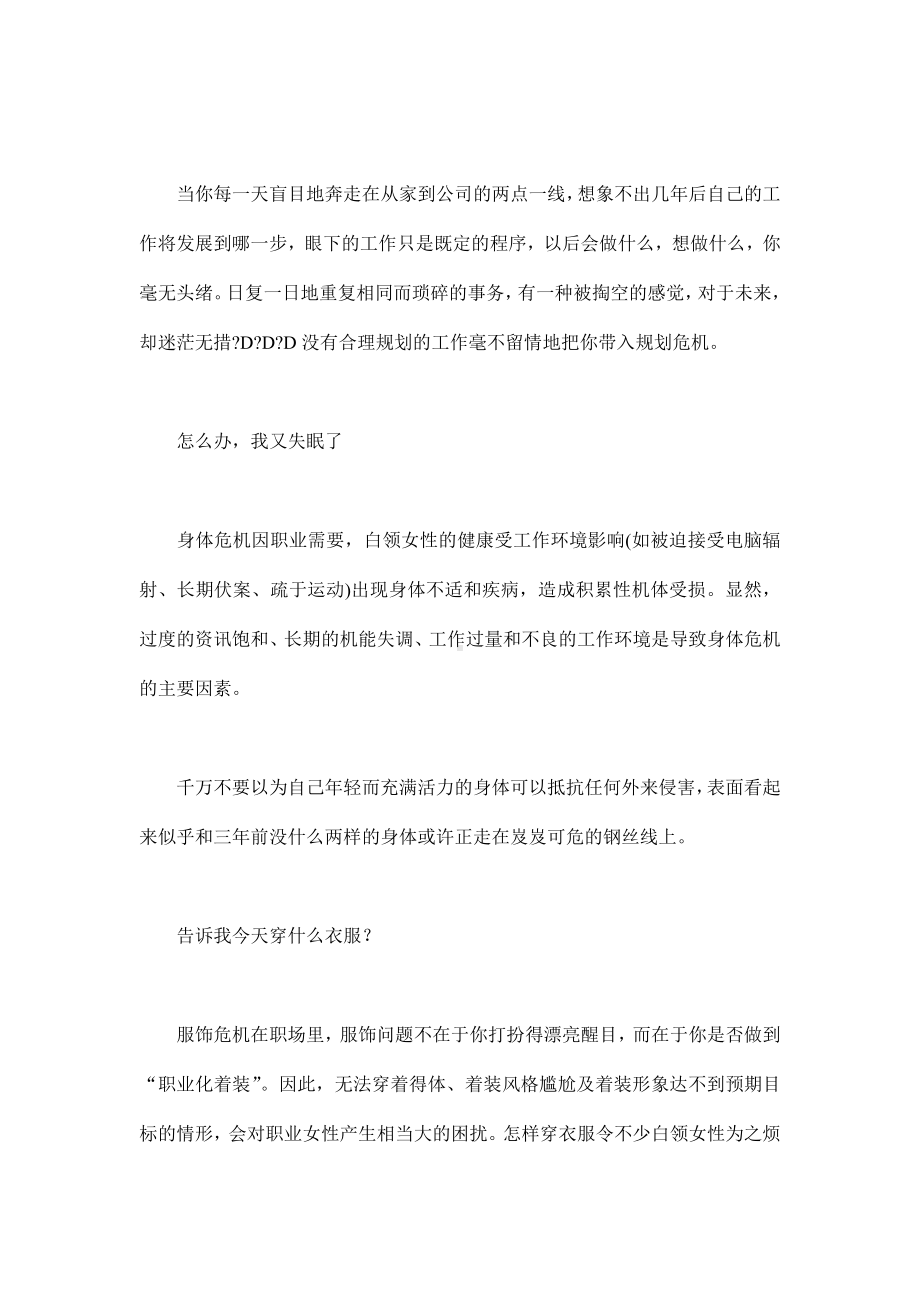 企管资料-职业女性的五种潜在危机.docx_第3页