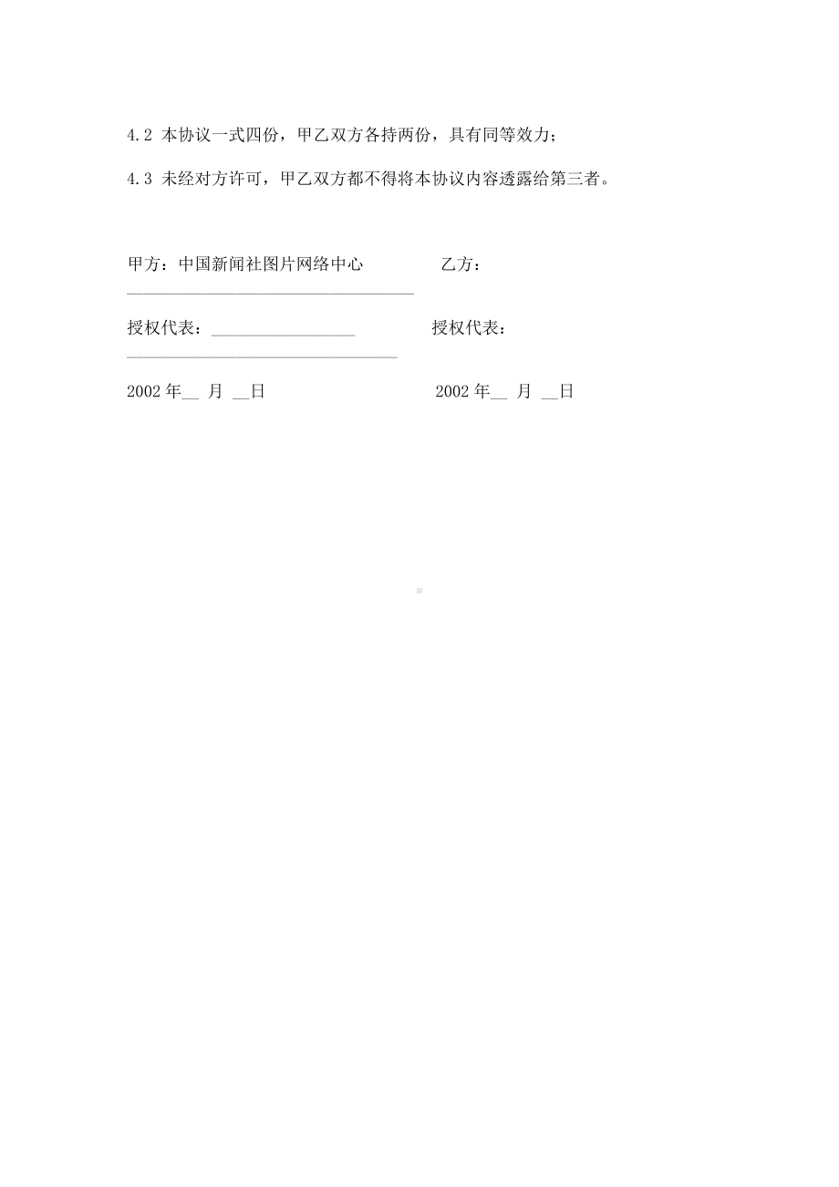 （实用合同书）-合作协议书范本（02）.docx_第3页