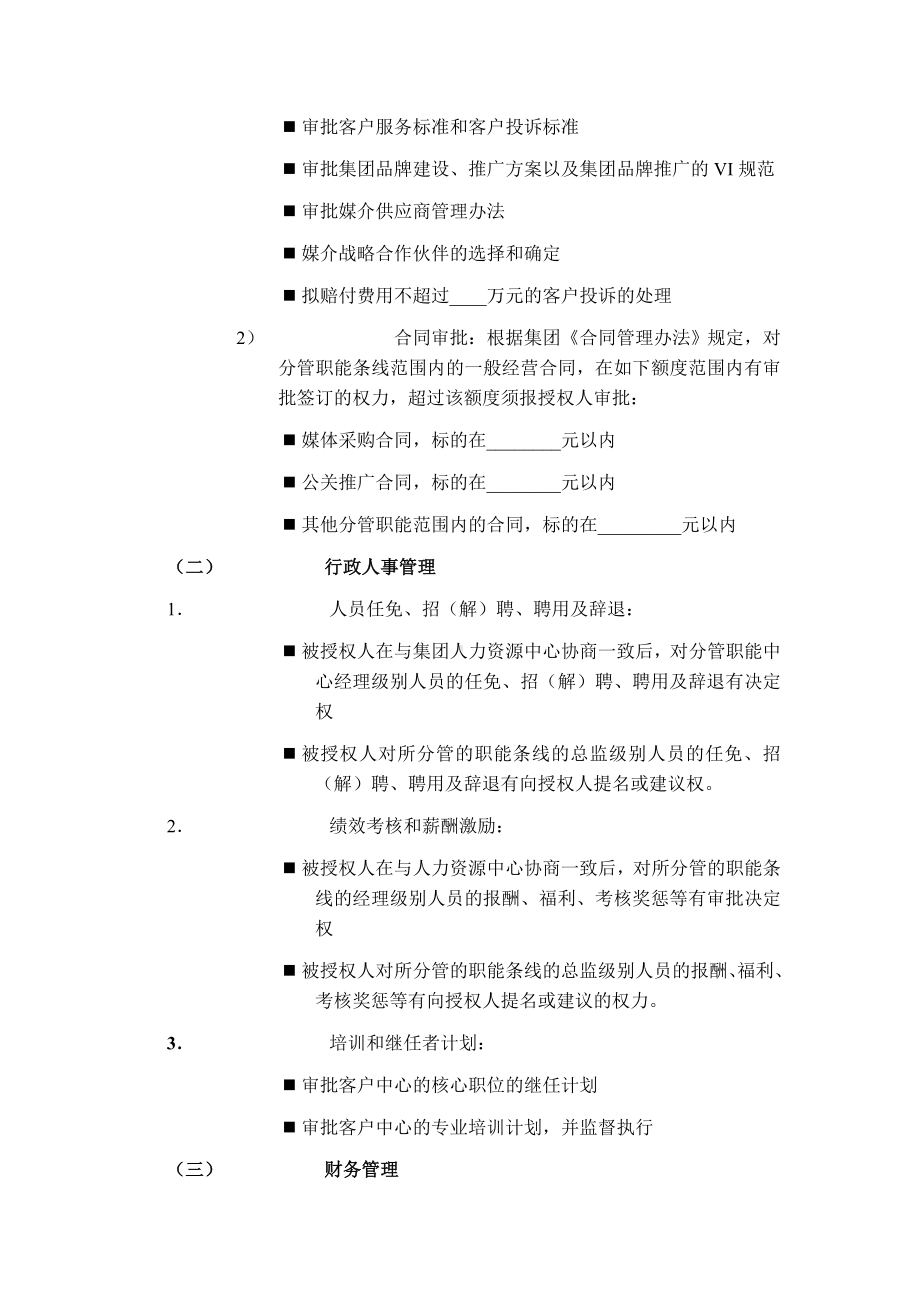 （实用合同）-营销客服副总裁授权书.docx_第2页