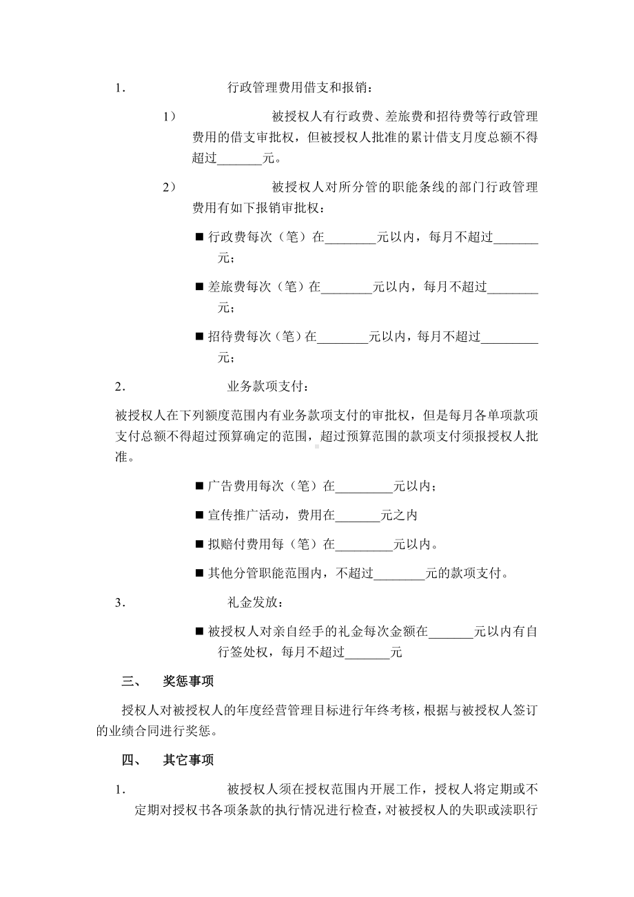 （实用合同）-营销客服副总裁授权书.docx_第3页