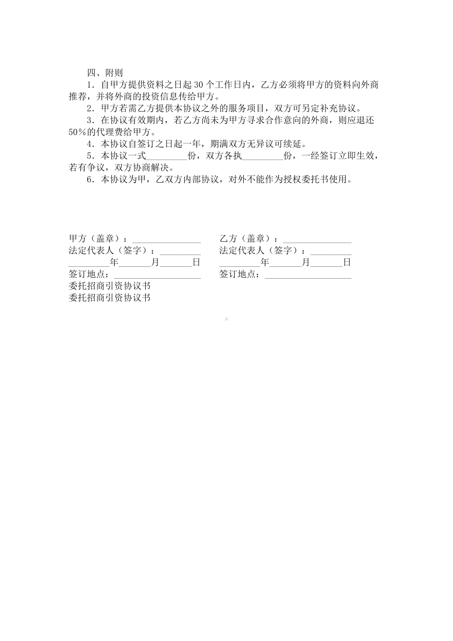 （实用合同）-委托招商引资协议书范例.docx_第2页