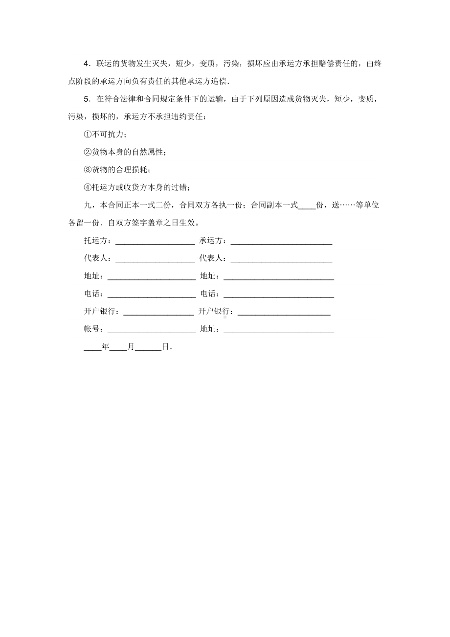 （实用合同）-煤炭运输合同文本06.docx_第2页