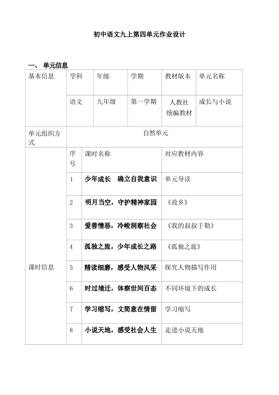 [信息技术2.0微能力]：中学九年级语文上（第四单元）明月当空-中小学作业设计大赛获奖优秀作品-《义务教育语文课程标准（2022年版）》.pdf_第2页