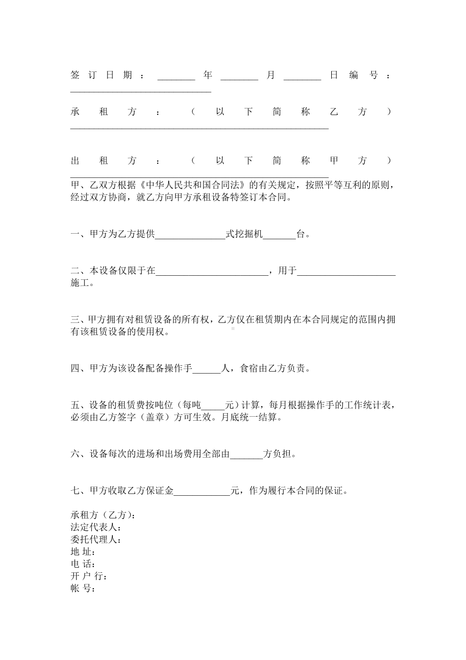 （实用合同）-机械设备租赁合同书01.docx_第1页