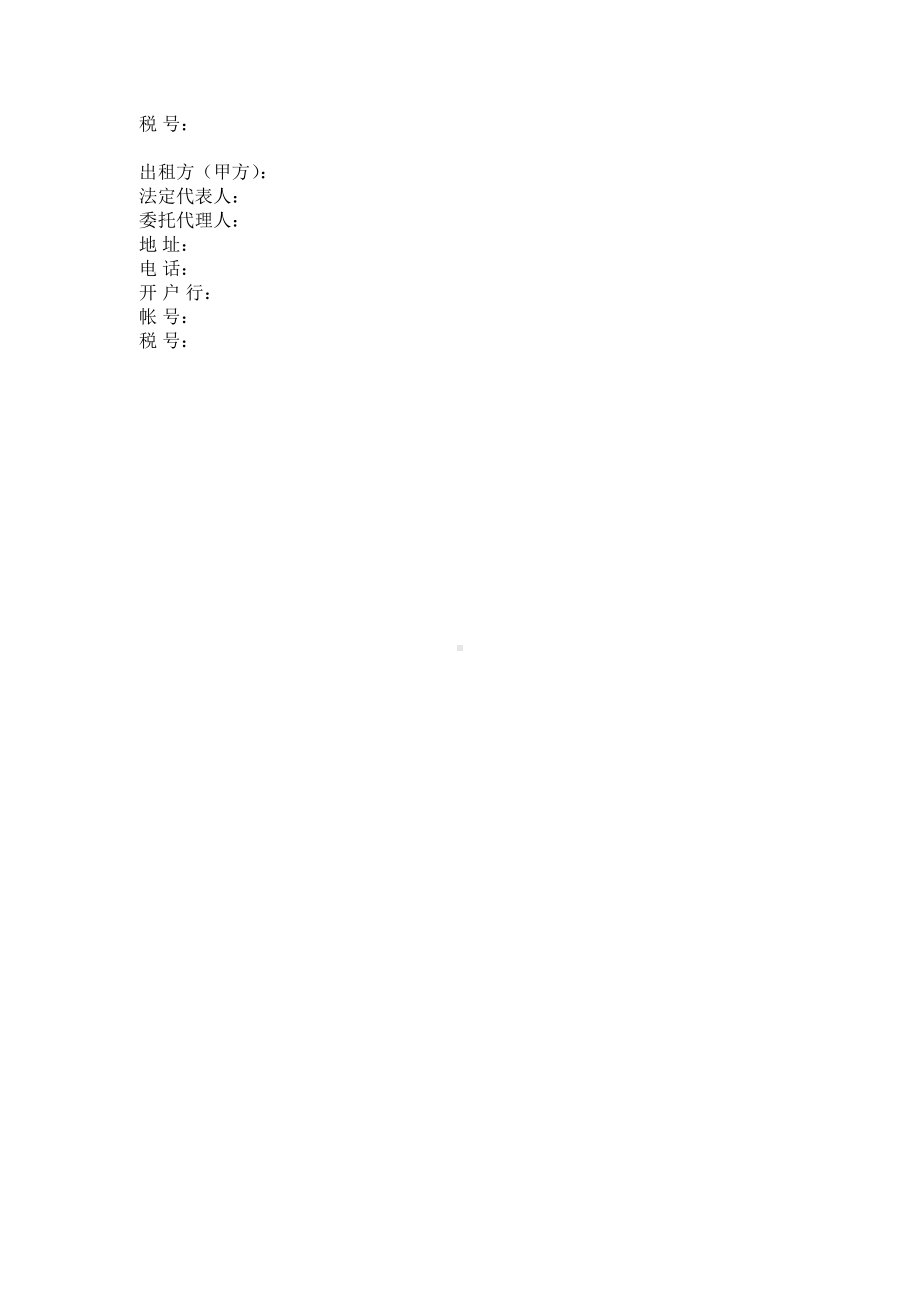 （实用合同）-机械设备租赁合同书01.docx_第2页