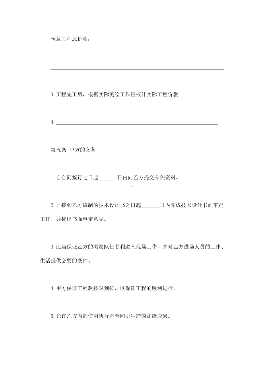 （实用合同）-测绘官方合同书01（示范文本）.docx_第3页