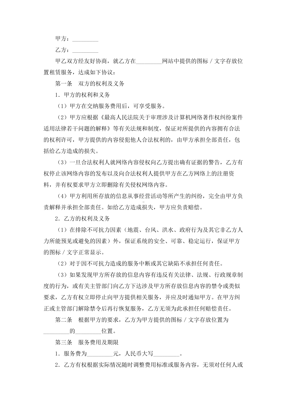 （实用合同）-网站图标／文字存放位置租赁合同书.docx_第1页