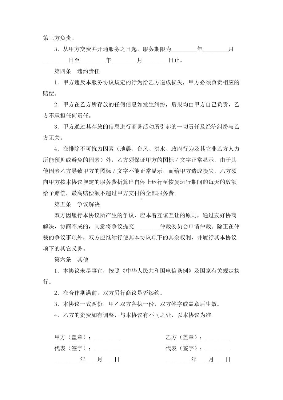 （实用合同）-网站图标／文字存放位置租赁合同书.docx_第2页