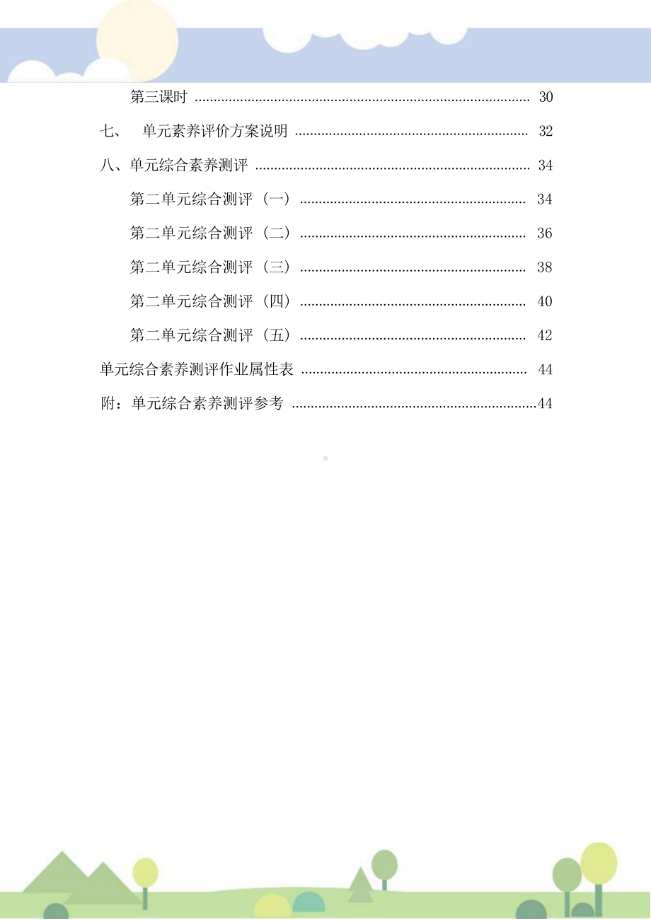 [信息技术2.0微能力]：小学一年级语文下（第二单元）-中小学作业设计大赛获奖优秀作品-《义务教育语文课程标准（2022年版）》.pdf_第3页