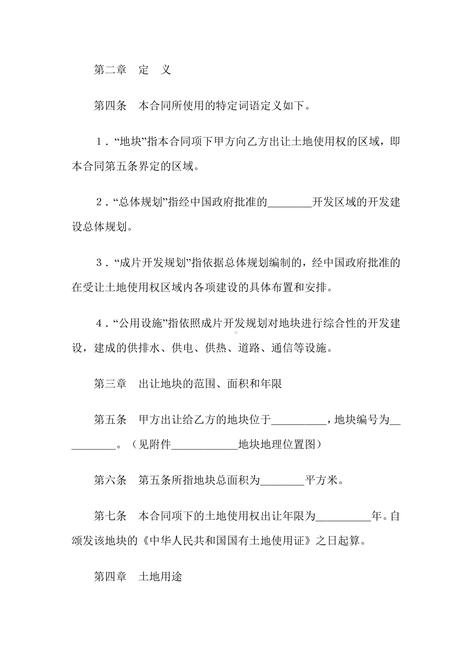 （实用合同）-土地使用权出让协议范本.docx_第2页