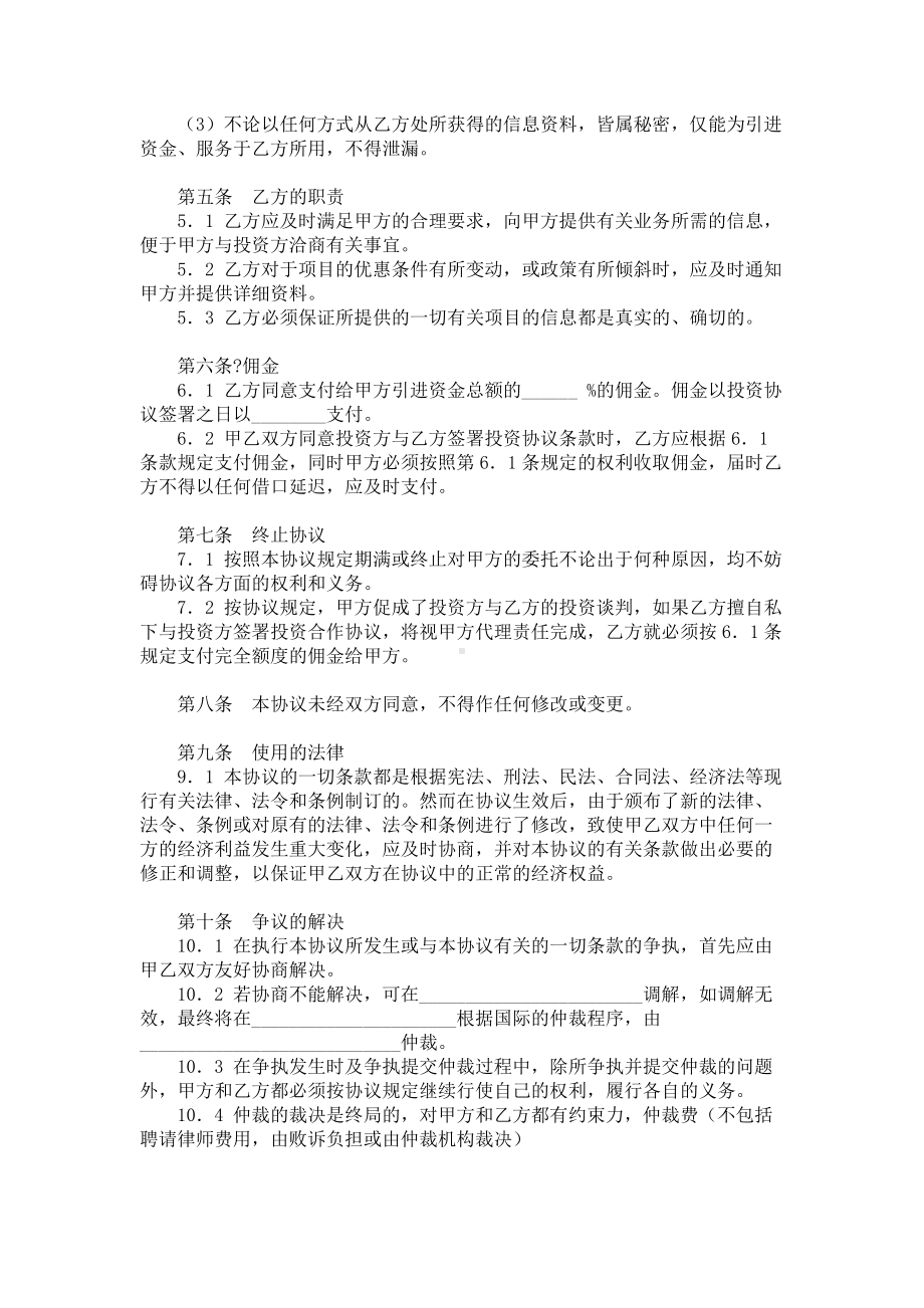 （实用合同书）-协助融资协议书范本01.docx_第2页