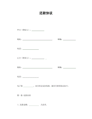 （实用合同书）-还款协议01.docx