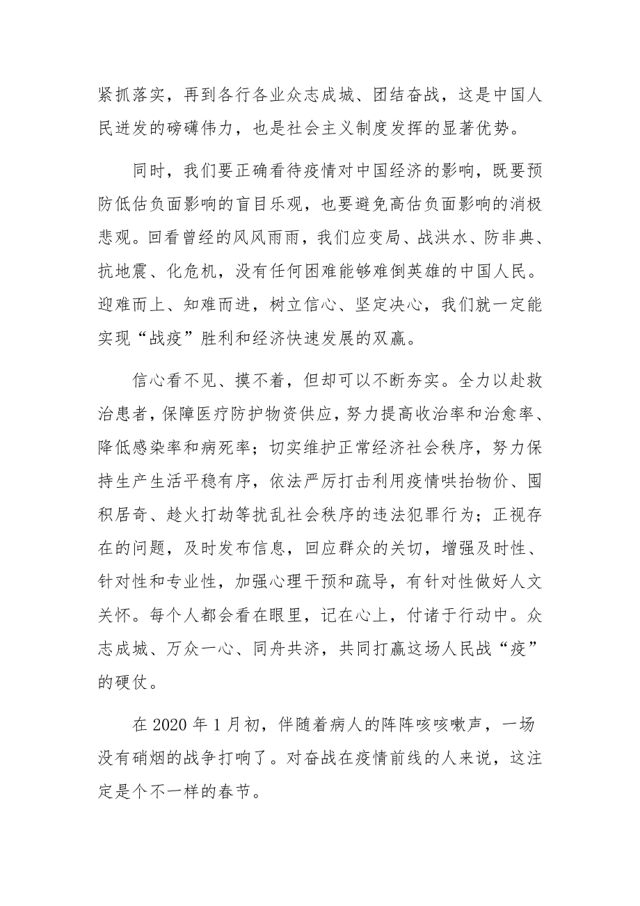 疫情防控知识内容心得体会（通用15篇）.docx_第2页